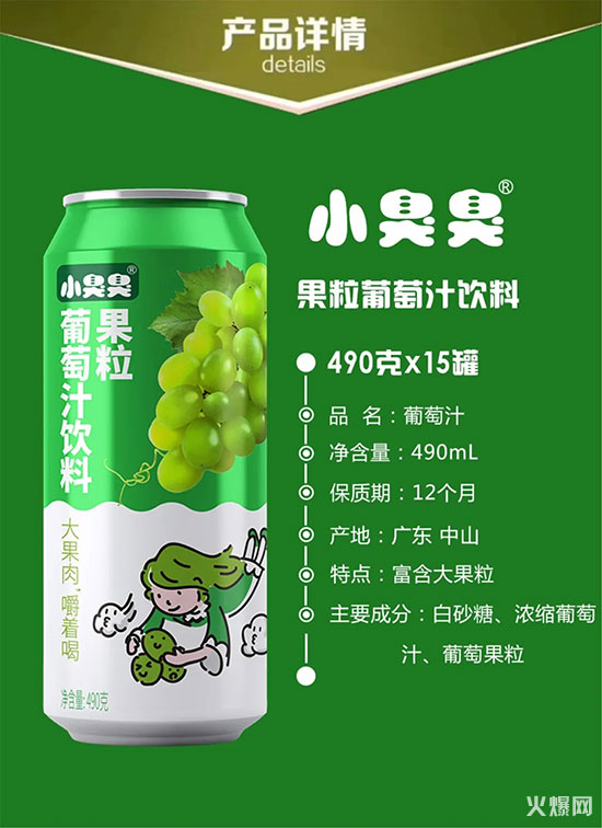小臭臭果粒果汁系列飲品 小臭臭果粒果汁系列飲品