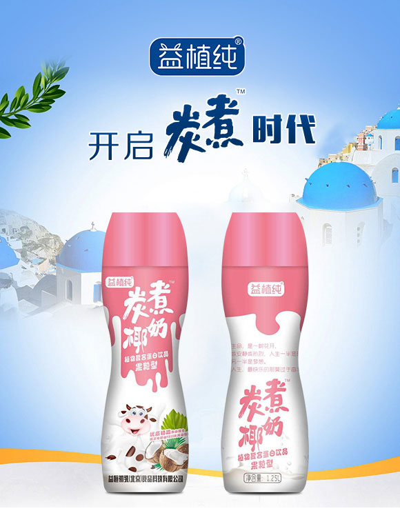 益初乳(北京)食品科技有限公司-酸奶06_01 益初乳(北京)食品科技有限公司-酸奶06_01