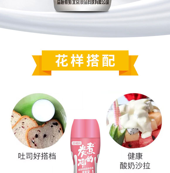 益初乳(北京)食品科技有限公司-酸奶06_04 益初乳(北京)食品科技有限公司-酸奶06_04