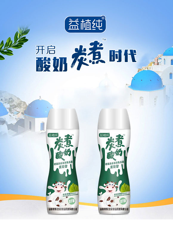 益初乳(北京)食品科技有限公司-酸奶03_01 益初乳(北京)食品科技有限公司-酸奶03_01