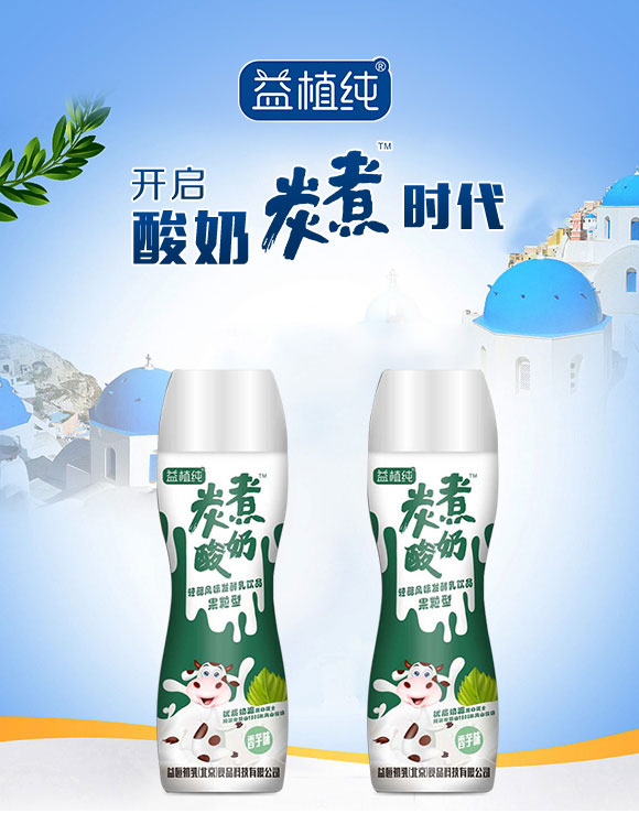 益初乳(北京)食品科技有限公司-酸奶02_01 益初乳(北京)食品科技有限公司-酸奶02_01
