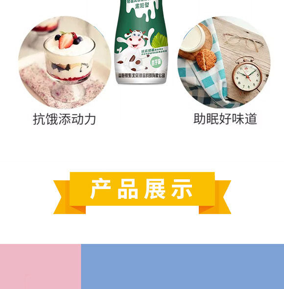 益初乳(北京)食品科技有限公司-酸奶02_05 益初乳(北京)食品科技有限公司-酸奶02_05