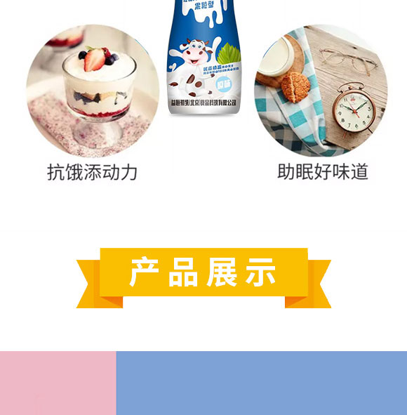益初乳(北京)食品科技有限公司-酸奶01_05 益初乳(北京)食品科技有限公司-酸奶01_05