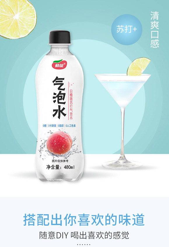 深圳福臨門食品有限公司-氣泡水05_04 深圳福臨門食品有限公司-氣泡水05_04