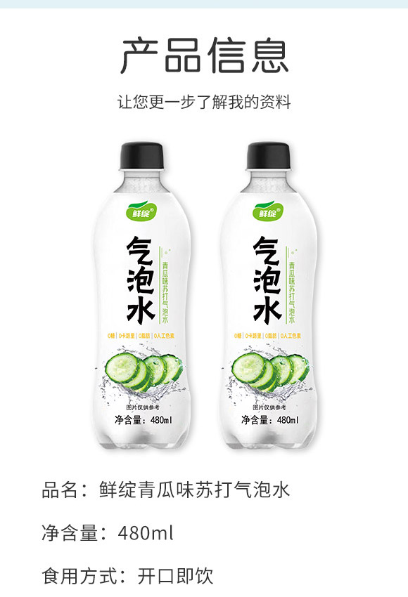 深圳福臨門食品有限公司-氣泡水02_02 深圳福臨門食品有限公司-氣泡水02_02