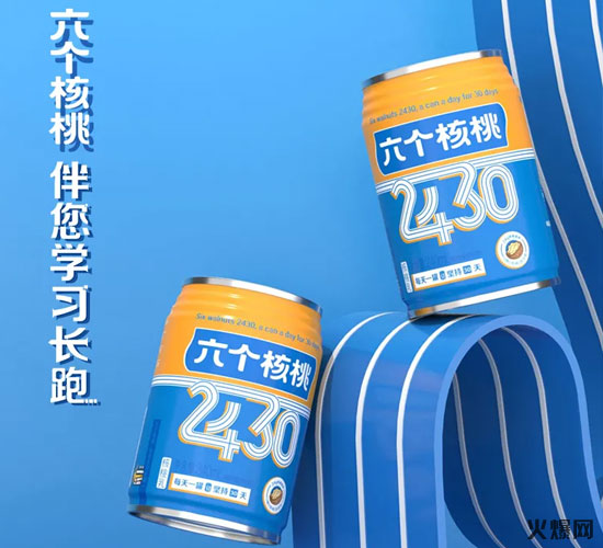 六個核桃2020新力作,4大新品你看好誰? 六個核桃2020新力作,4大新品你看好誰?
