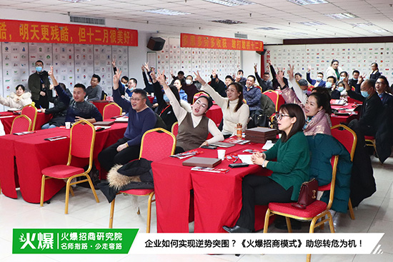 《火爆招商模式》今日開課,提供系統(tǒng)方案,解決企業(yè)招商難題! 《火爆招商模式》今日開課,提供系統(tǒng)方案,解決企業(yè)招商難題!