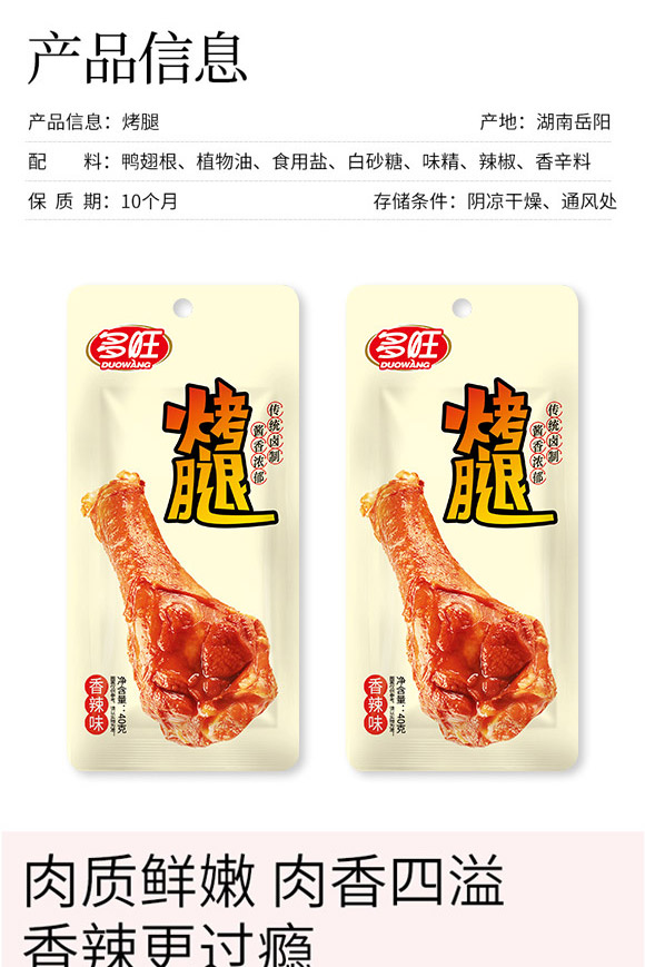 湖南多旺食品有限公司-烤腿4_02 湖南多旺食品有限公司-烤腿4_02