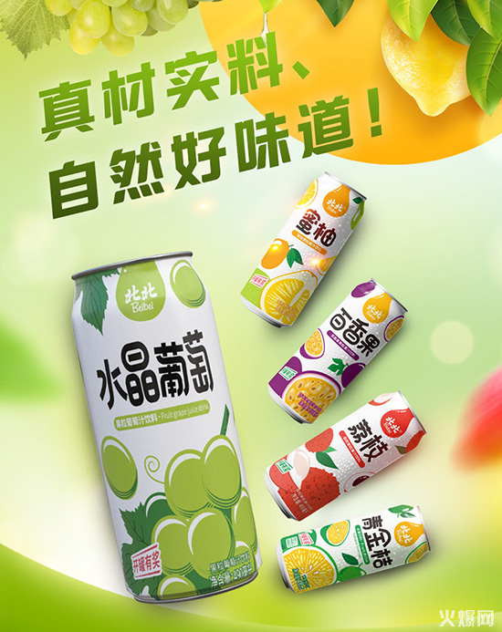 北北果粒果汁 北北果粒果汁