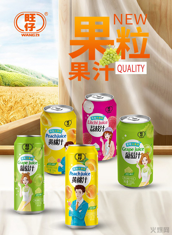 旺仔果粒果汁 旺仔果粒果汁