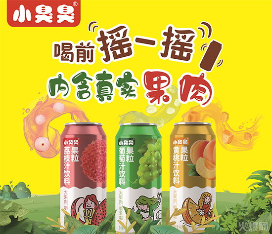 小臭臭果粒果汁 小臭臭果粒果汁