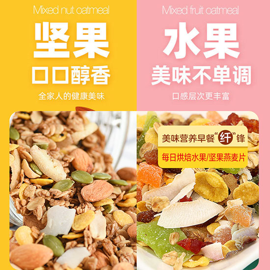 每日堅(jiān)果烘焙麥片500g 每日堅(jiān)果烘焙麥片500g