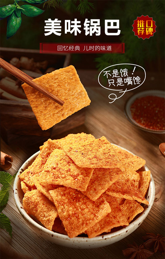 鍋巴_01 鍋巴_01