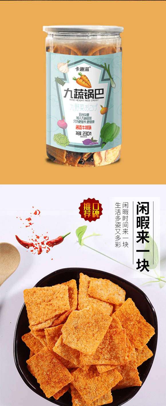 鍋巴_02 鍋巴_02