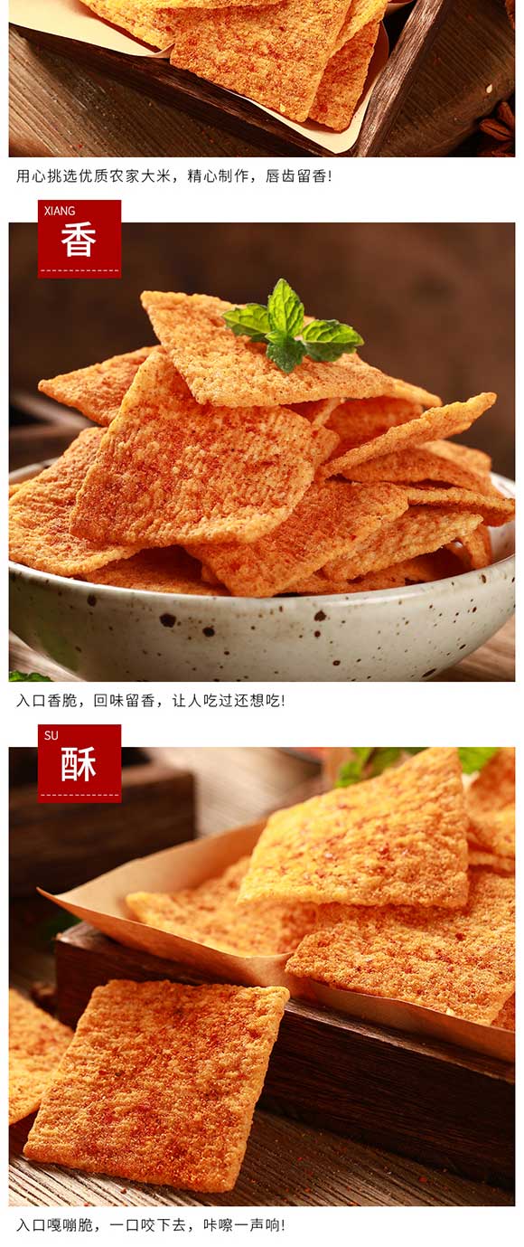鍋巴_04 鍋巴_04