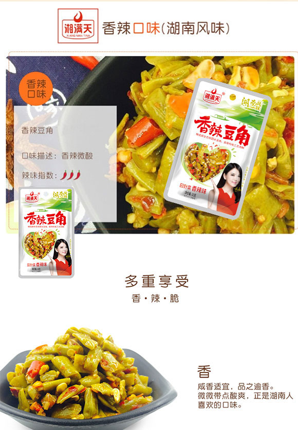 湘滿天香辣酸豆角32g 湘滿天香辣酸豆角32g
