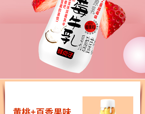 鮮點(diǎn)子牛乳乳酸菌飲品 鮮點(diǎn)子牛乳乳酸菌飲品
