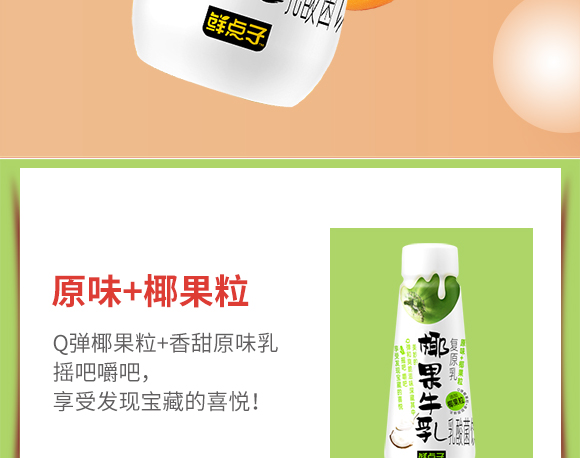 鮮點(diǎn)子牛乳乳酸菌飲品 鮮點(diǎn)子牛乳乳酸菌飲品
