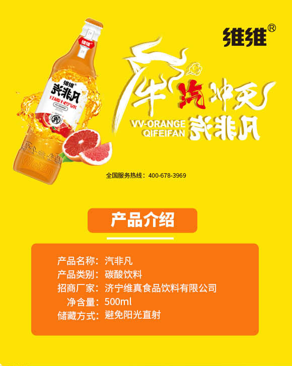 濟寧維真食品飲料有限公司-詳情頁-1_01 濟寧維真食品飲料有限公司-詳情頁-1_01