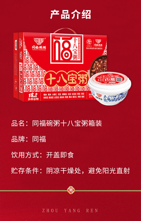 同福集團(tuán)股份有限公司-八寶粥2_02 同福集團(tuán)股份有限公司-八寶粥2_02