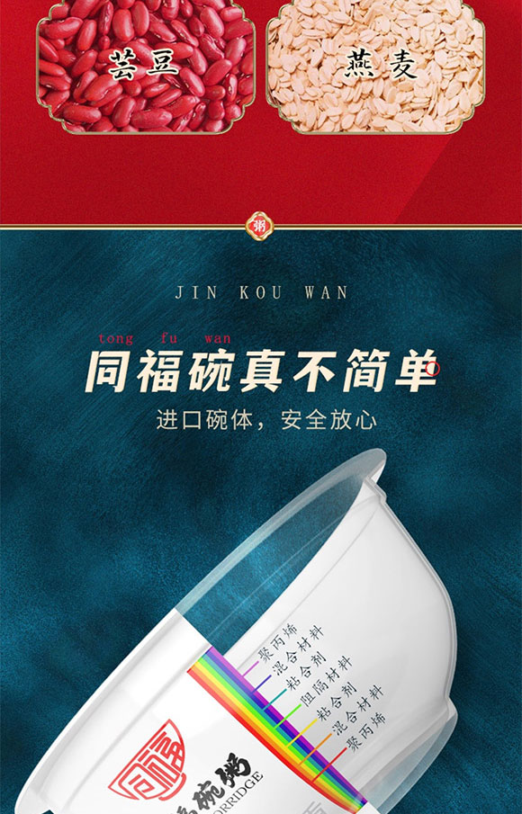 同福集團(tuán)股份有限公司-八寶粥2_06 同福集團(tuán)股份有限公司-八寶粥2_06