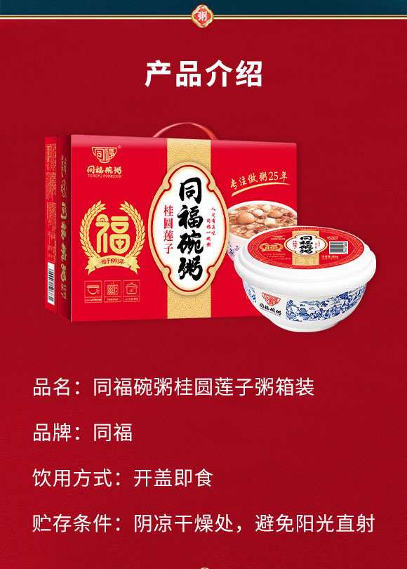 同福集團(tuán)股份有限公司-八寶粥_02 同福集團(tuán)股份有限公司-八寶粥_02