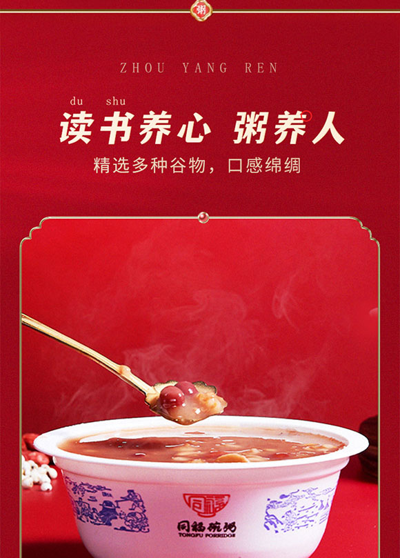 同福集團(tuán)股份有限公司-八寶粥_03 同福集團(tuán)股份有限公司-八寶粥_03