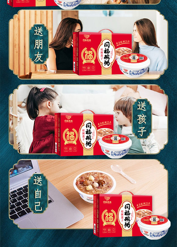 同福集團(tuán)股份有限公司-八寶粥_10 同福集團(tuán)股份有限公司-八寶粥_10