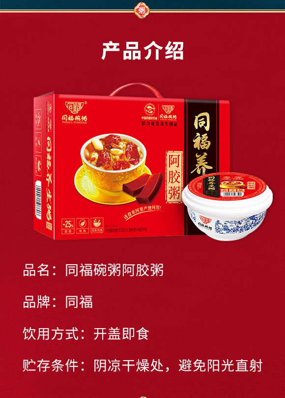 同福集團(tuán)股份有限公司-八寶粥3_02 同福集團(tuán)股份有限公司-八寶粥3_02