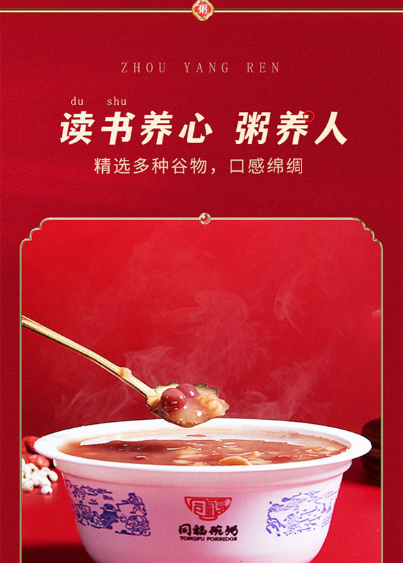 同福集團(tuán)股份有限公司-八寶粥3_03 同福集團(tuán)股份有限公司-八寶粥3_03