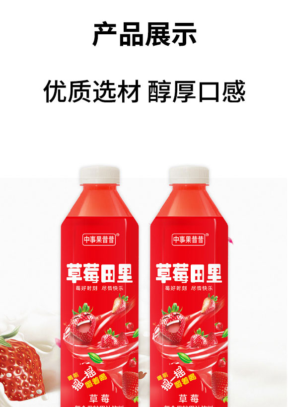 濟(jì)源市浩霆水能飲品有限公司-草莓2_03 濟(jì)源市浩霆水能飲品有限公司-草莓2_03