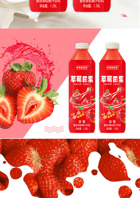 濟(jì)源市浩霆水能飲品有限公司-草莓2_04 濟(jì)源市浩霆水能飲品有限公司-草莓2_04