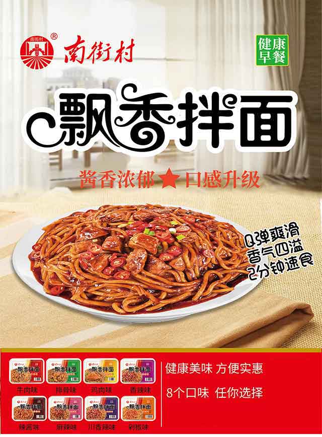 南街村飄香拌面川香辣味非油炸新品招商懶人速食免煮即食拌面鮮濕面 南街村飄香拌面川香辣味非油炸新品招商懶人速食免煮即食拌面鮮濕面