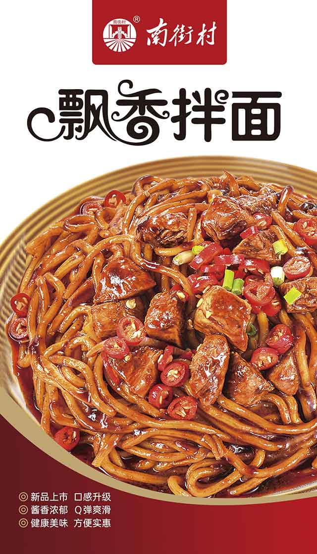 南街村飄香拌面川香辣味非油炸新品招商懶人速食免煮即食拌面鮮濕面 南街村飄香拌面川香辣味非油炸新品招商懶人速食免煮即食拌面鮮濕面