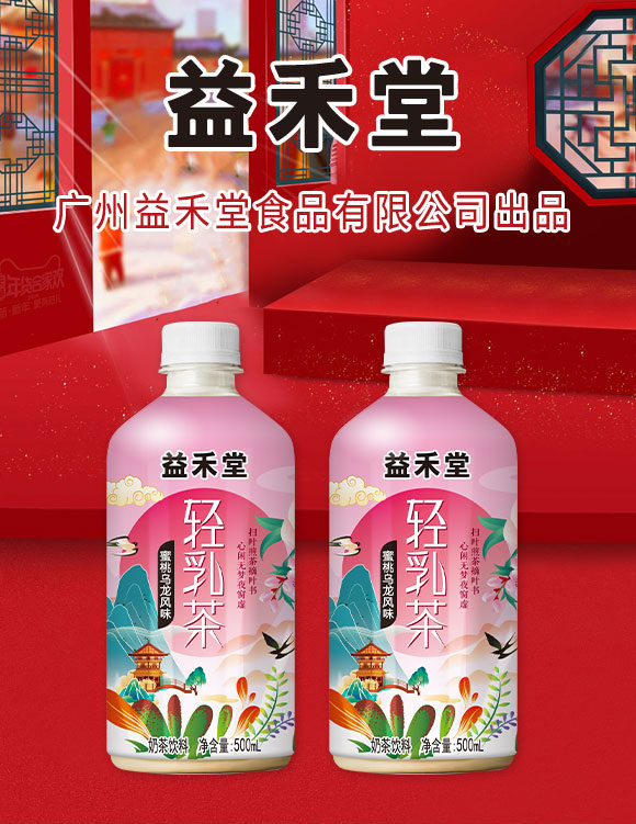 廣州益禾堂食品有限公司-乳茶5_01 廣州益禾堂食品有限公司-乳茶5_01