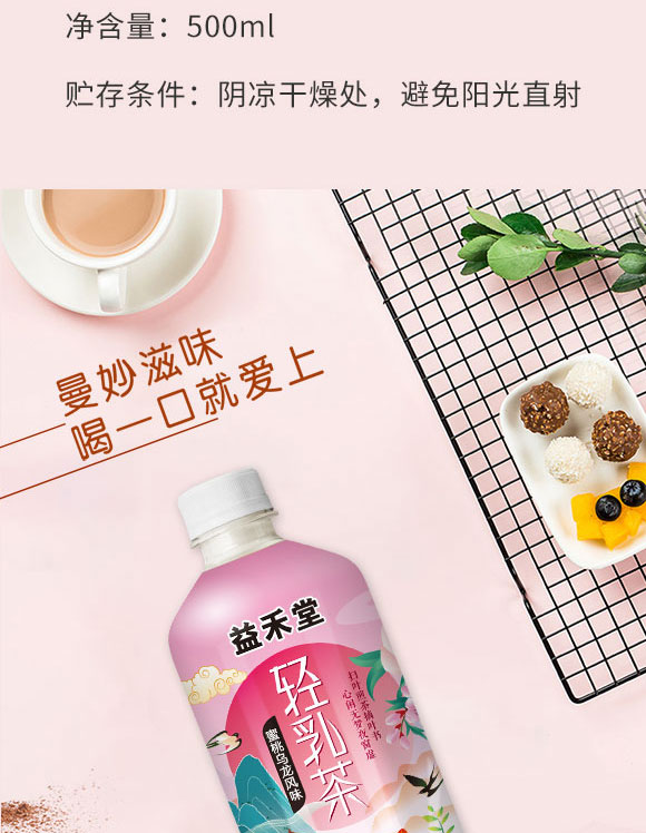 廣州益禾堂食品有限公司-乳茶5_03 廣州益禾堂食品有限公司-乳茶5_03
