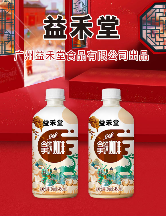 廣州益禾堂食品有限公司-乳茶1_01 廣州益禾堂食品有限公司-乳茶1_01