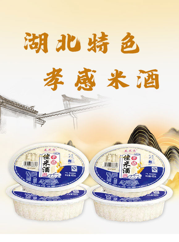 孝感市吉利食品有限公司-米酒3_01 孝感市吉利食品有限公司-米酒3_01