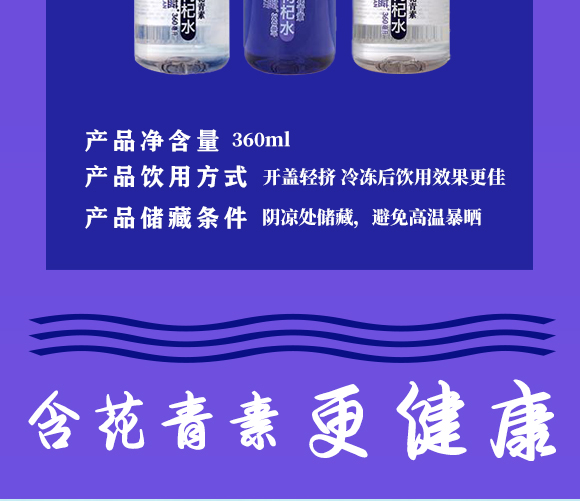 昆之藍(lán)黑枸杞水-1_03 昆之藍(lán)黑枸杞水-1_03