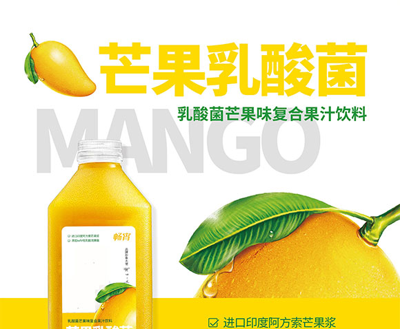 暢宵芒果乳酸菌飲品 暢宵芒果乳酸菌飲品