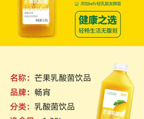 暢宵芒果乳酸菌飲品 暢宵芒果乳酸菌飲品