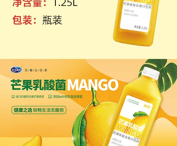 暢宵芒果乳酸菌飲品 暢宵芒果乳酸菌飲品