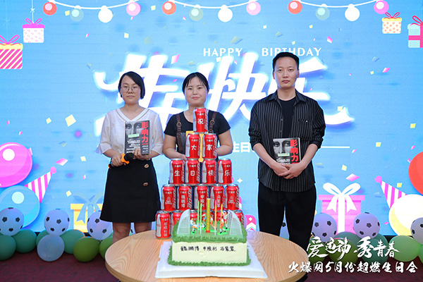 運動解壓,躁動到底!火爆網(wǎng)“愛運動 秀青春”5月運動生日會圓滿舉辦! 運動解壓,躁動到底!火爆網(wǎng)“愛運動 秀青春”5月運動生日會圓滿舉辦!