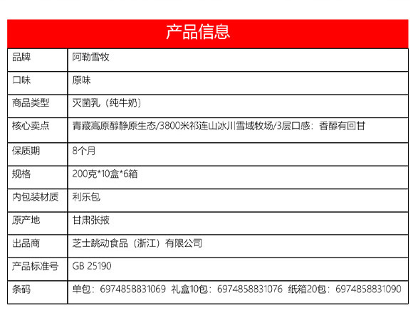 芝士跳動食品(浙江)有限公司-牛奶1_02 芝士跳動食品(浙江)有限公司-牛奶1_02
