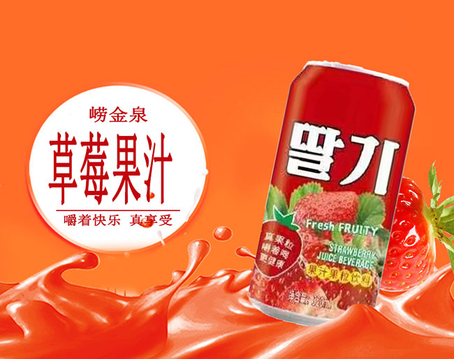 嶗金泉草莓果汁詳情頁_01 嶗金泉草莓果汁詳情頁_01