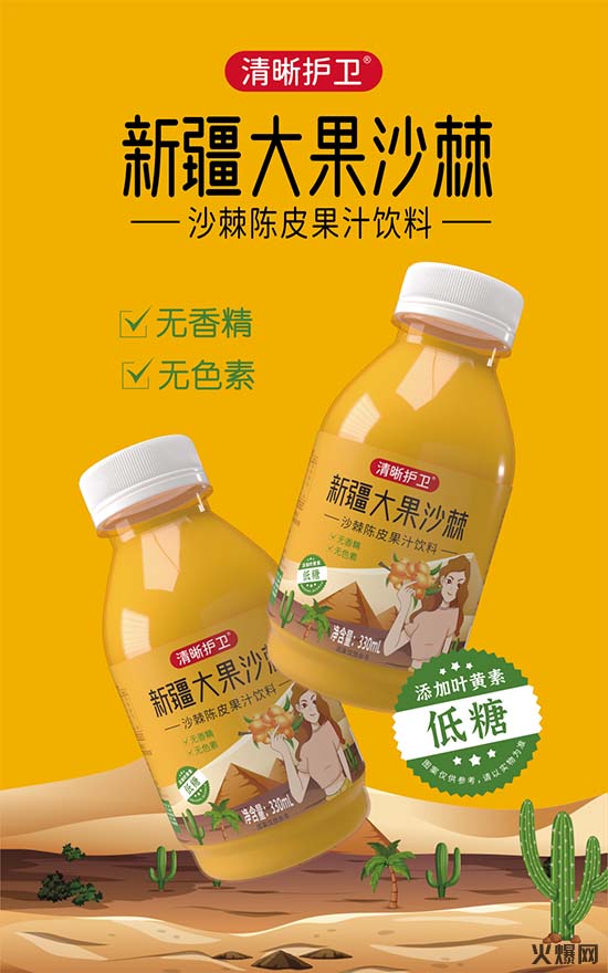 清晰護衛(wèi)沙棘陳皮汁 清晰護衛(wèi)沙棘陳皮汁