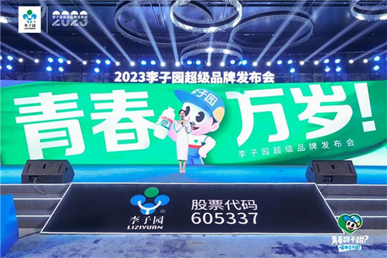 李子園進行全新品牌升級,發(fā)力年輕化品牌形象 李子園進行全新品牌升級,發(fā)力年輕化品牌形象