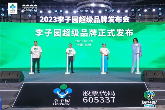 李子園進行全新品牌升級,發(fā)力年輕化品牌形象 李子園進行全新品牌升級,發(fā)力年輕化品牌形象