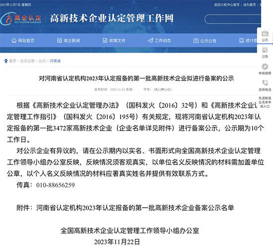 祝賀!春都通過“高新技術(shù)企業(yè)”認(rèn)定,彰顯科創(chuàng)硬實(shí)力 祝賀!春都通過“高新技術(shù)企業(yè)”認(rèn)定,彰顯科創(chuàng)硬實(shí)力