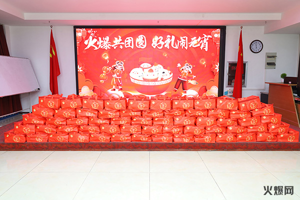 元宵佳節(jié)至,共慶團圓時! 火爆網為員工發(fā)放暖心元宵禮品! 元宵佳節(jié)至,共慶團圓時! 火爆網為員工發(fā)放暖心元宵禮品!